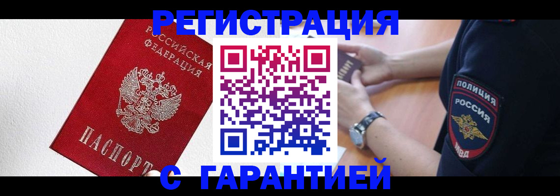 временная регистрация надежно в Сердобске